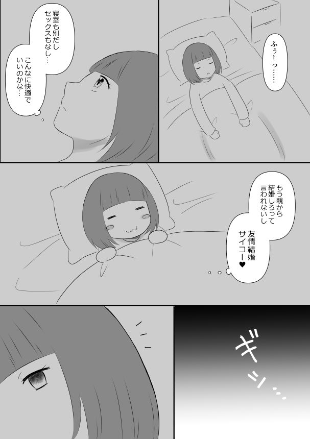 サンプル画像4:ゲイと友情結婚したらレ●プされた話(hana＊batake) [d_416882]