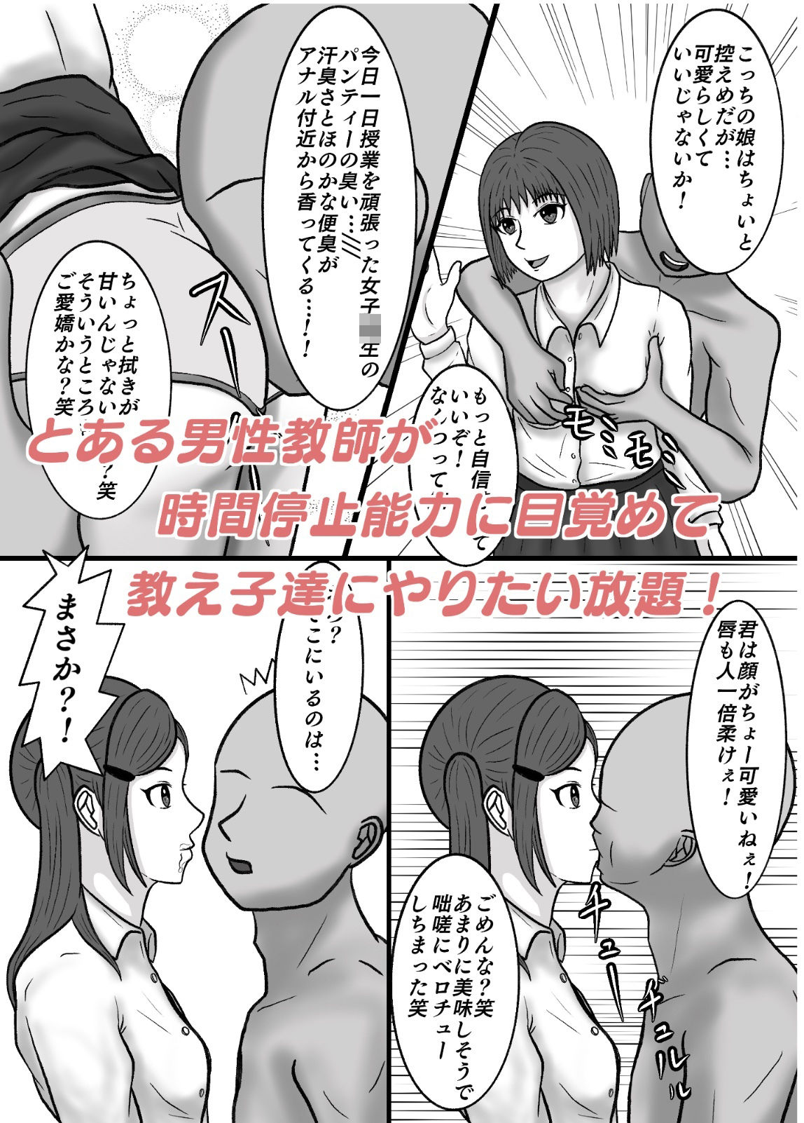 サンプル画像2:時間停止して教え子達に中出ししまくる！(八十八) [d_416884]