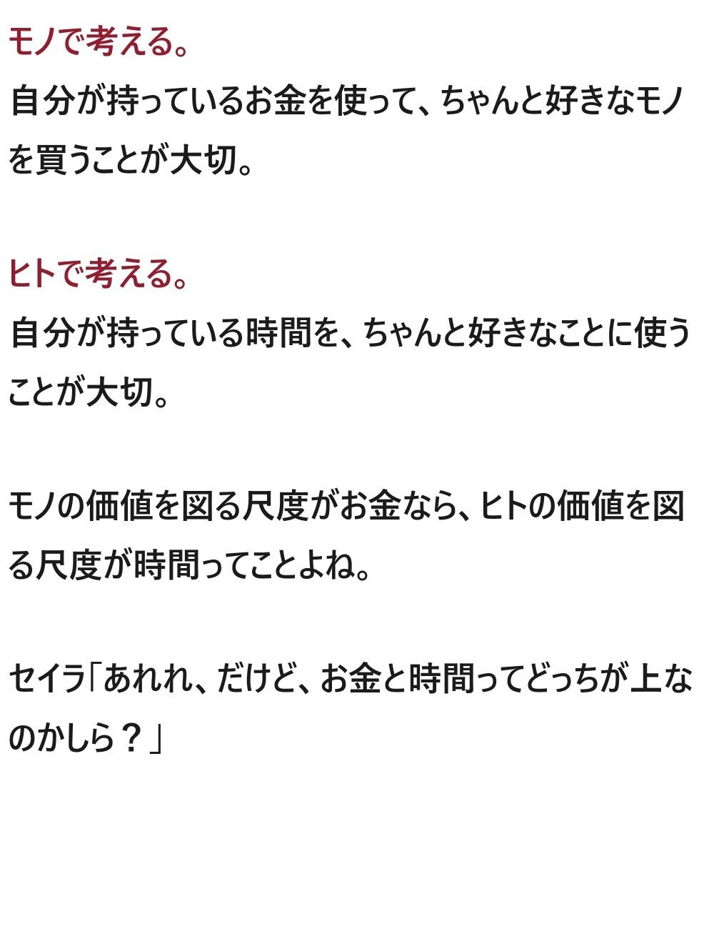 いいひと レッド
