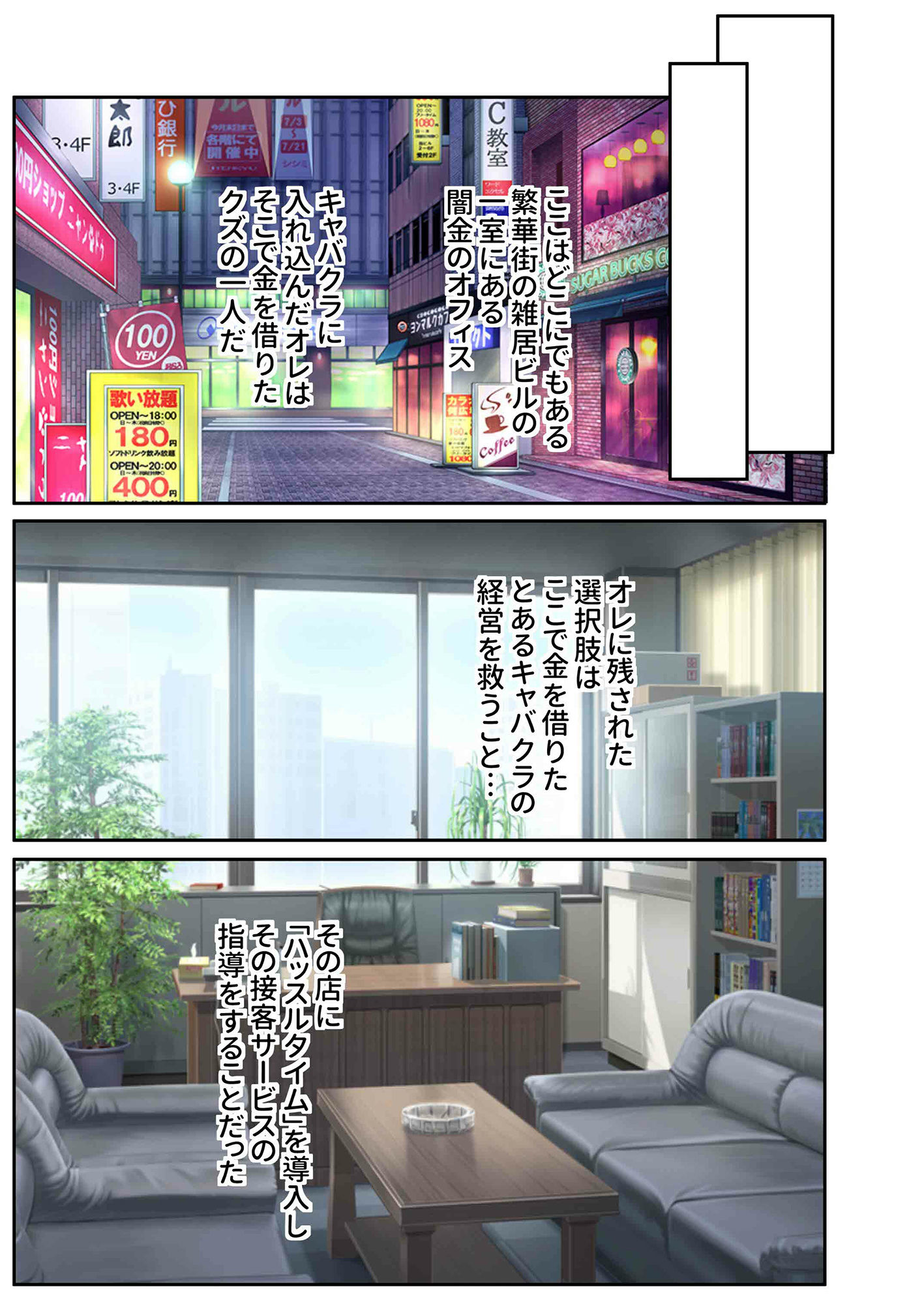 サンプル画像1:ハッスルタイム！ 〜ヤリすぎ接客！生意気キャバ嬢をわからせ調教〜 モザイクコミック総集編(どろっぷす！) [d_416972]