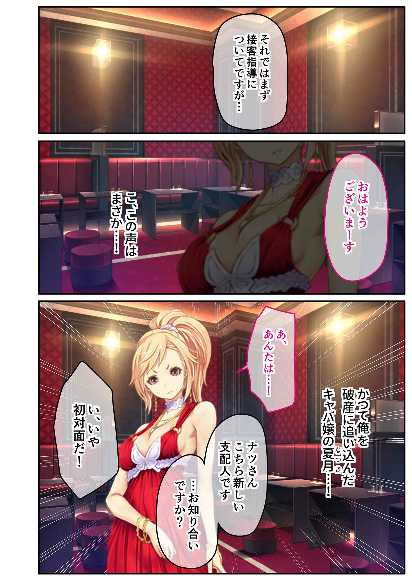 サンプル画像2:ハッスルタイム！ 〜ヤリすぎ接客！生意気キャバ嬢をわからせ調教〜 モザイクコミック総集編(どろっぷす！) [d_416972]