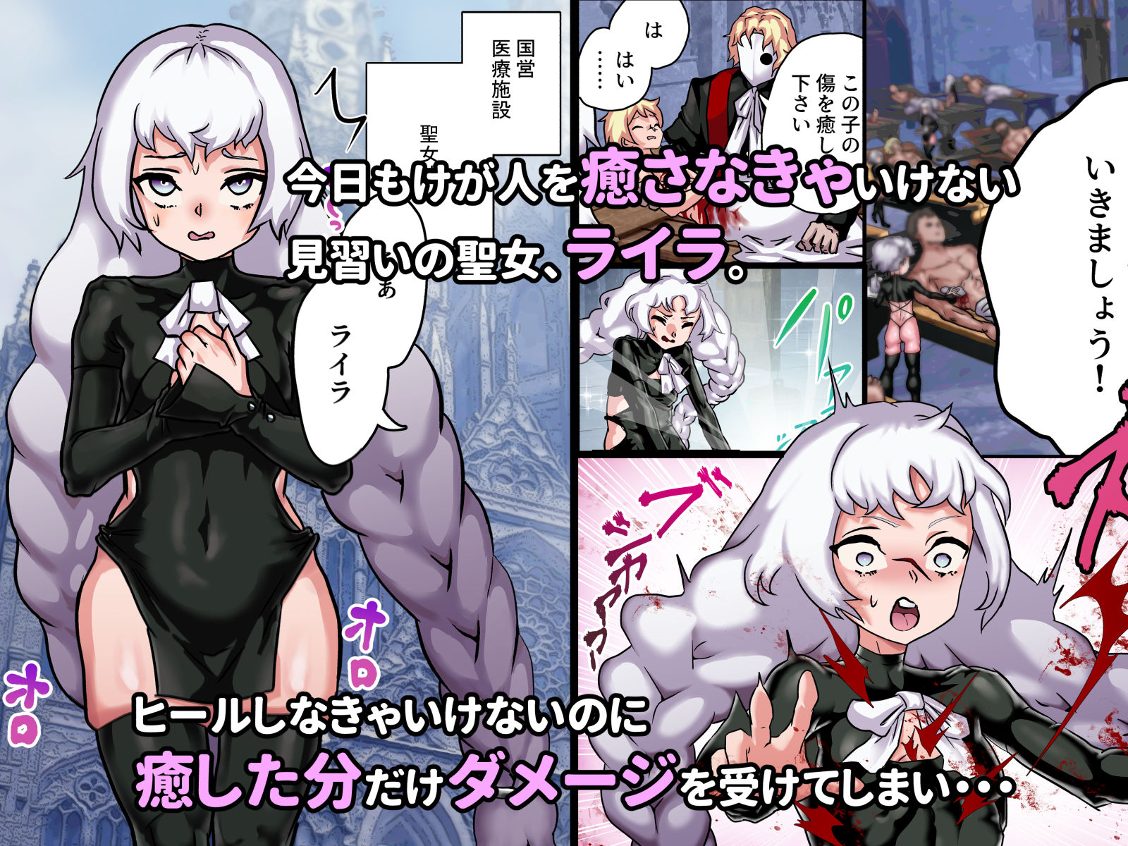 サンプル画像1:聖女みならいのっ！腹ボコ虐(横幅太杉) [d_417018]