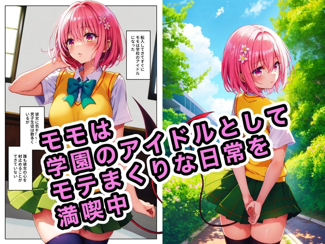 サンプル画像1:捕えられたモモが犯●れる話(ステーキくん) [d_417208]