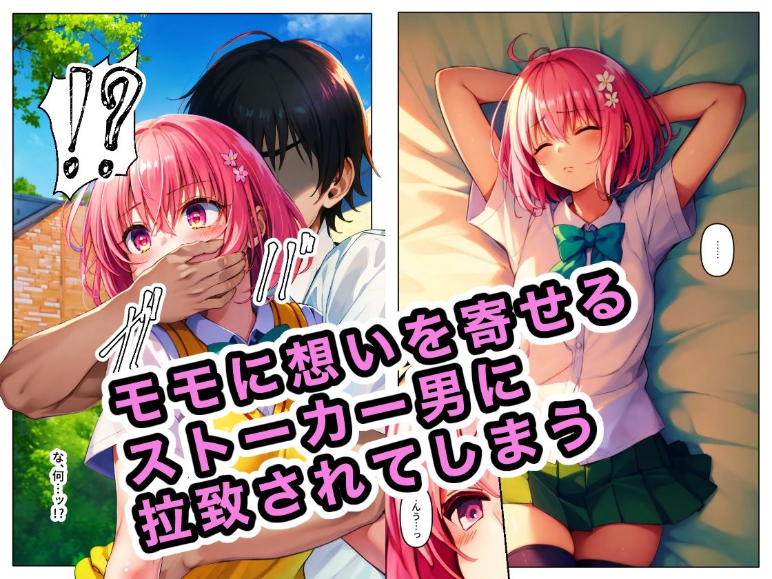 サンプル画像2:捕えられたモモが犯●れる話(ステーキくん) [d_417208]