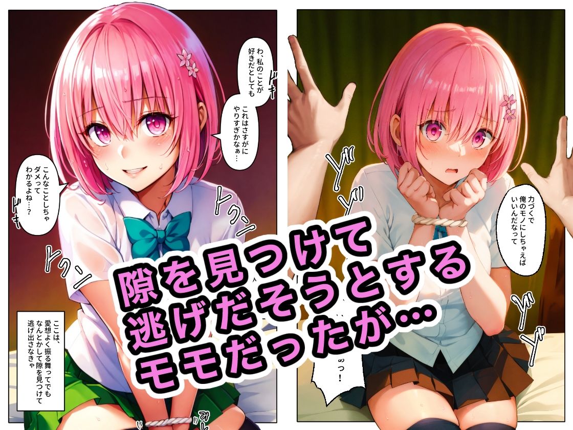 サンプル画像3:捕えられたモモが犯●れる話(ステーキくん) [d_417208]