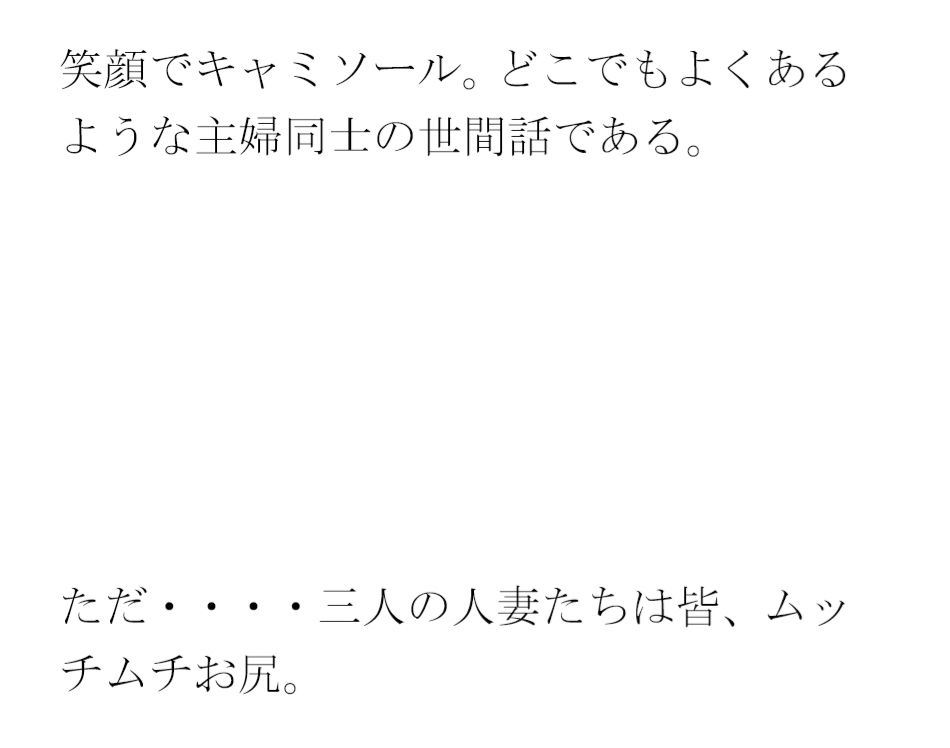 サンプル画像1:ある都心の逸話（いつわ） 寂れたラブホテルの屋上 真っ白下着の義母たち(逢瀬のひび) [d_417414]