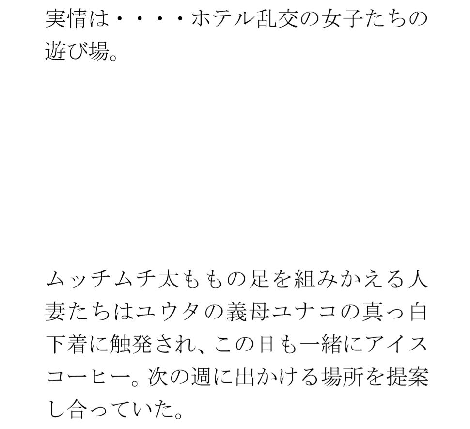 サンプル画像3:ある都心の逸話（いつわ） 寂れたラブホテルの屋上 真っ白下着の義母たち(逢瀬のひび) [d_417414]