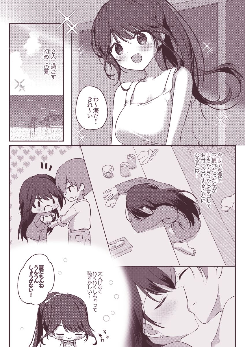 サンプル画像3:甘え上手なおとなりさんとのつきあいかた ーまとめー(CANVAS＋GARDEN) [d_417444]