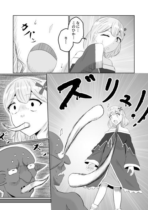 サンプル画像6:ゴブリン転生 〜ゴブリンに転生したから入れ替わることにした〜(戯言羊の小屋) [d_417534]