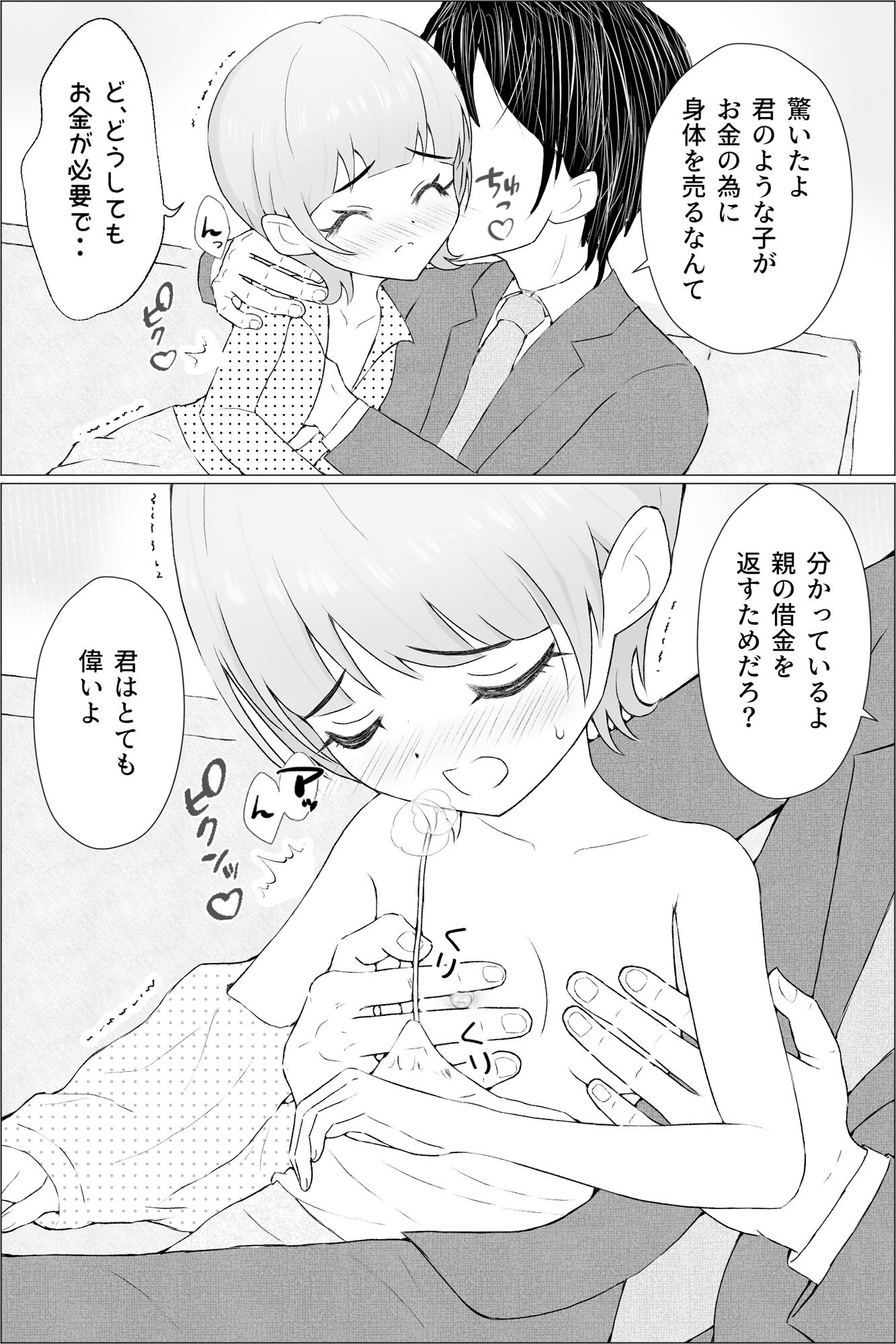 サンプル画像1:パパ活少女(とうふ楽園) [d_417553]