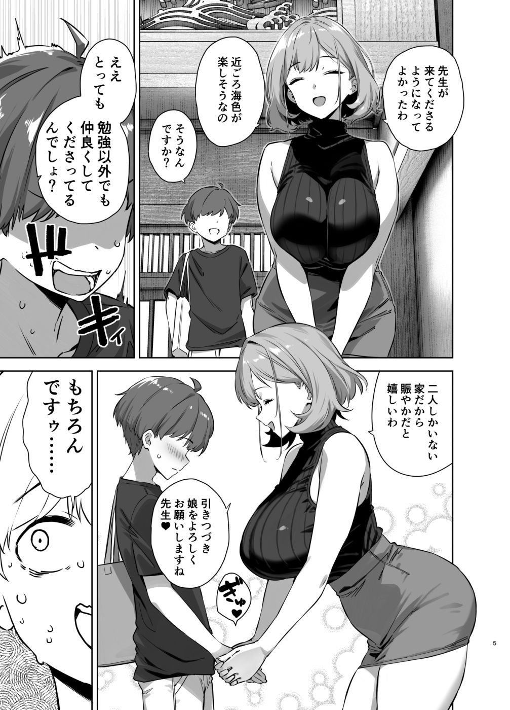 サンプル画像2:夏と田舎と誘惑してくるでっかい教え子2(Σ-Arts) [d_417555]