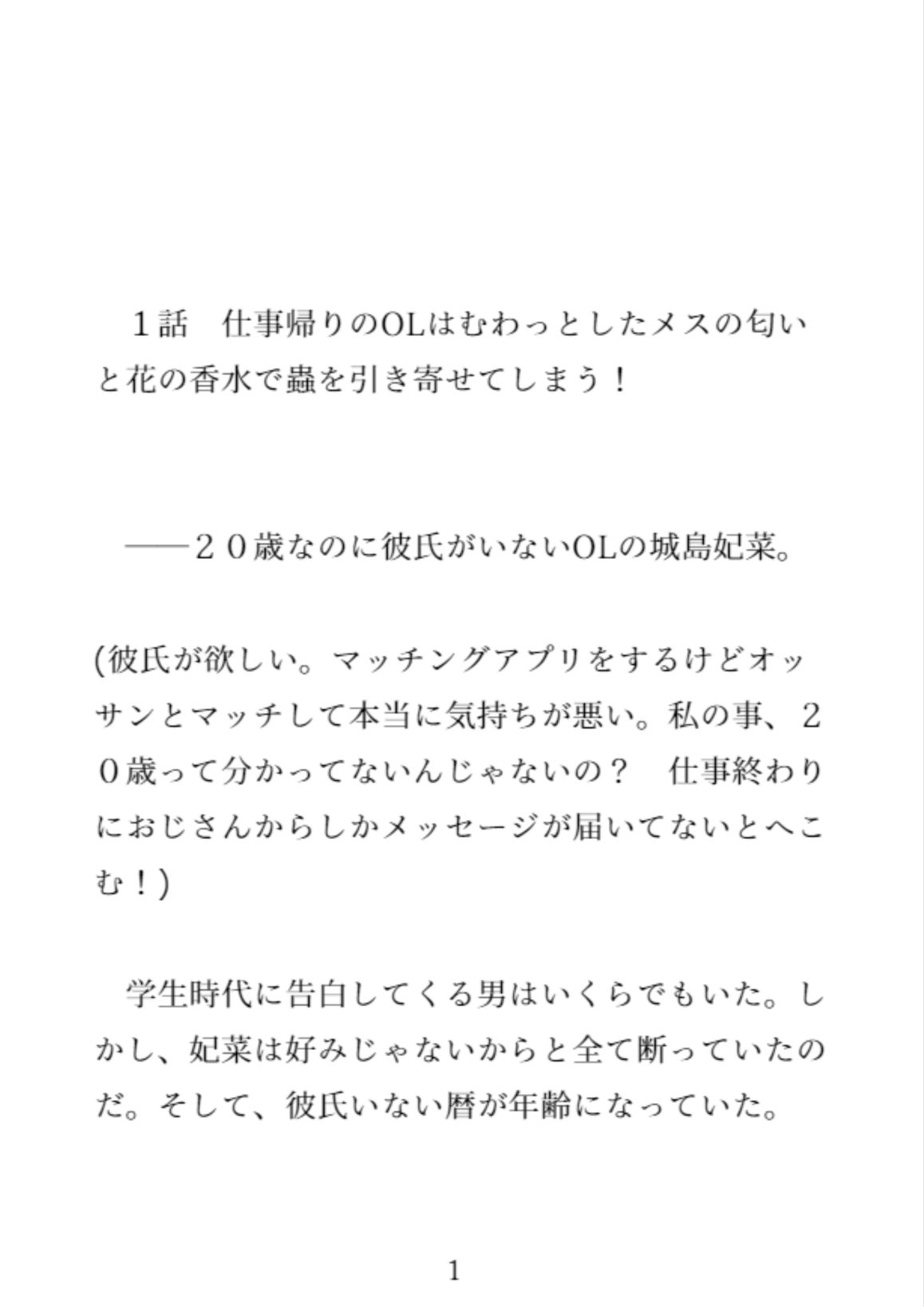 サンプル画像1:社会人2年目の20歳OLが電車の中で蟲に種付けされ卵を子宮に入れたまま男たちに犯●れた件(ISHU＆ISHU / ルシアンティー) [d_417579]