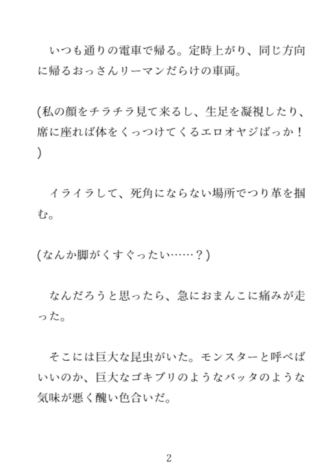 サンプル画像2:社会人2年目の20歳OLが電車の中で蟲に種付けされ卵を子宮に入れたまま男たちに犯●れた件(ISHU＆ISHU / ルシアンティー) [d_417579]