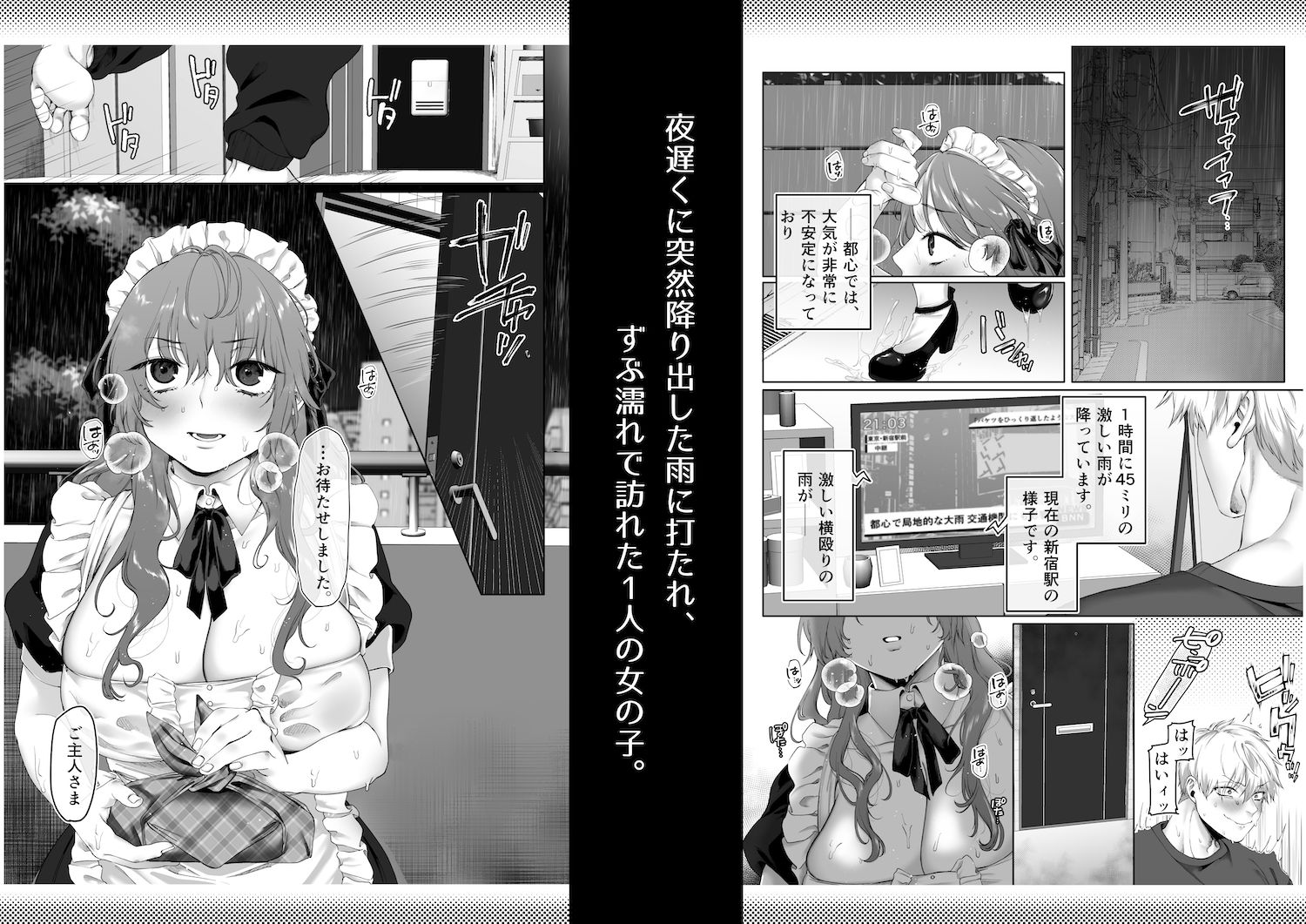 サンプル画像1:雨男とデリバリーサービス(週休8日) [d_417591]