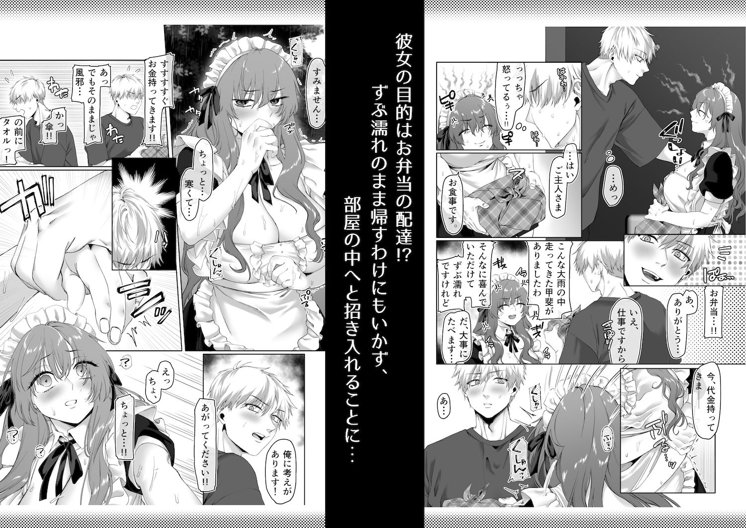 サンプル画像2:雨男とデリバリーサービス(週休8日) [d_417591]