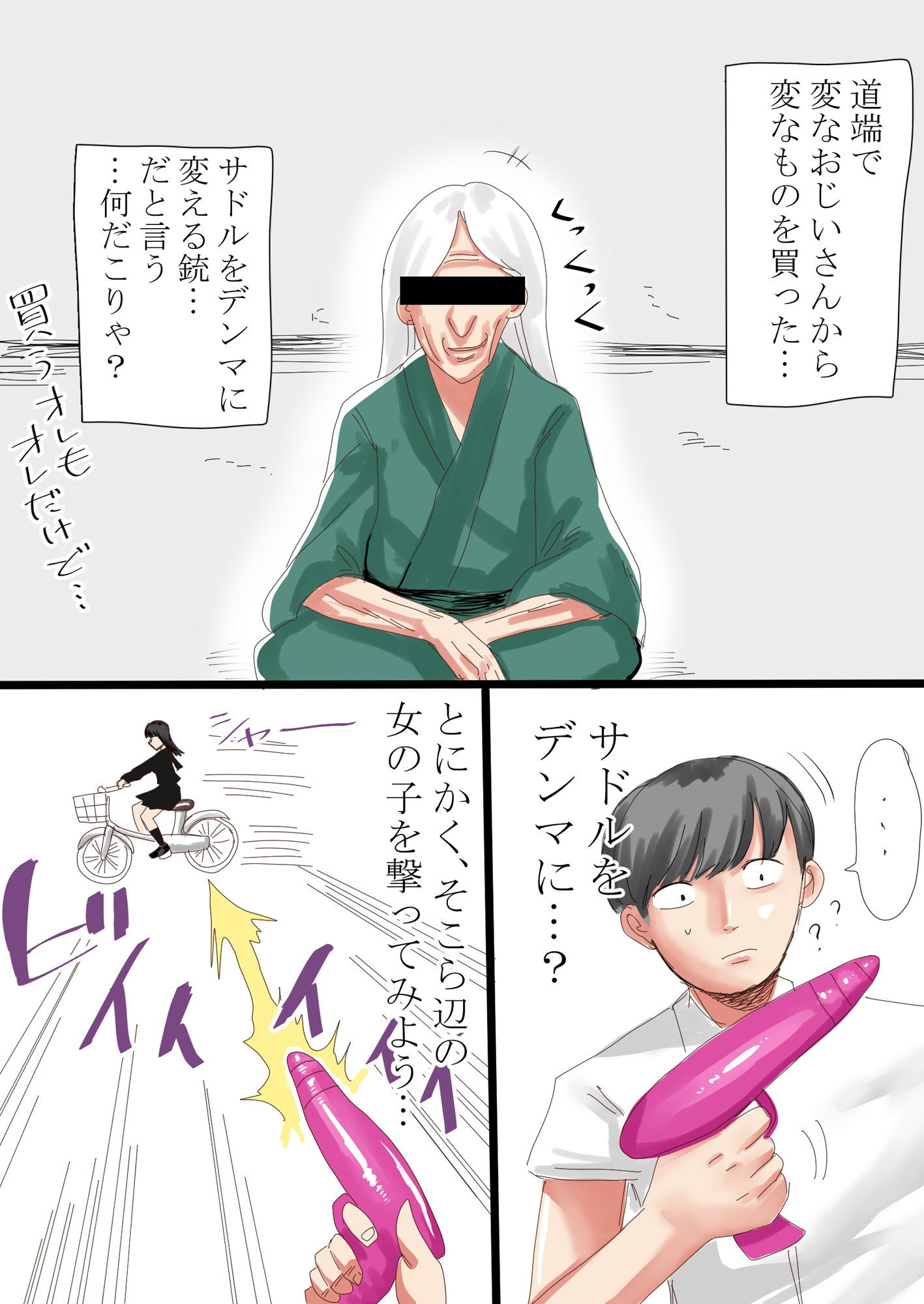 サンプル画像2:サドルをデンマに変える力(田中商会) [d_417595]