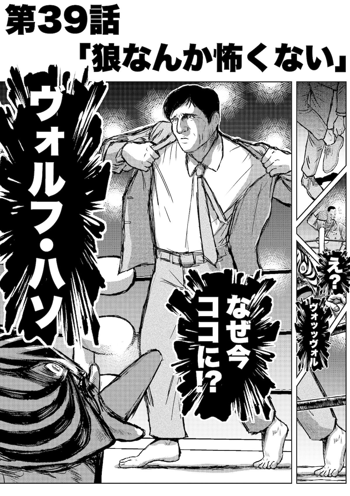 サンプル画像1:転生したら昭和中堅レスラーだった件・第39話〜第41話(徳光康之) [d_417624]