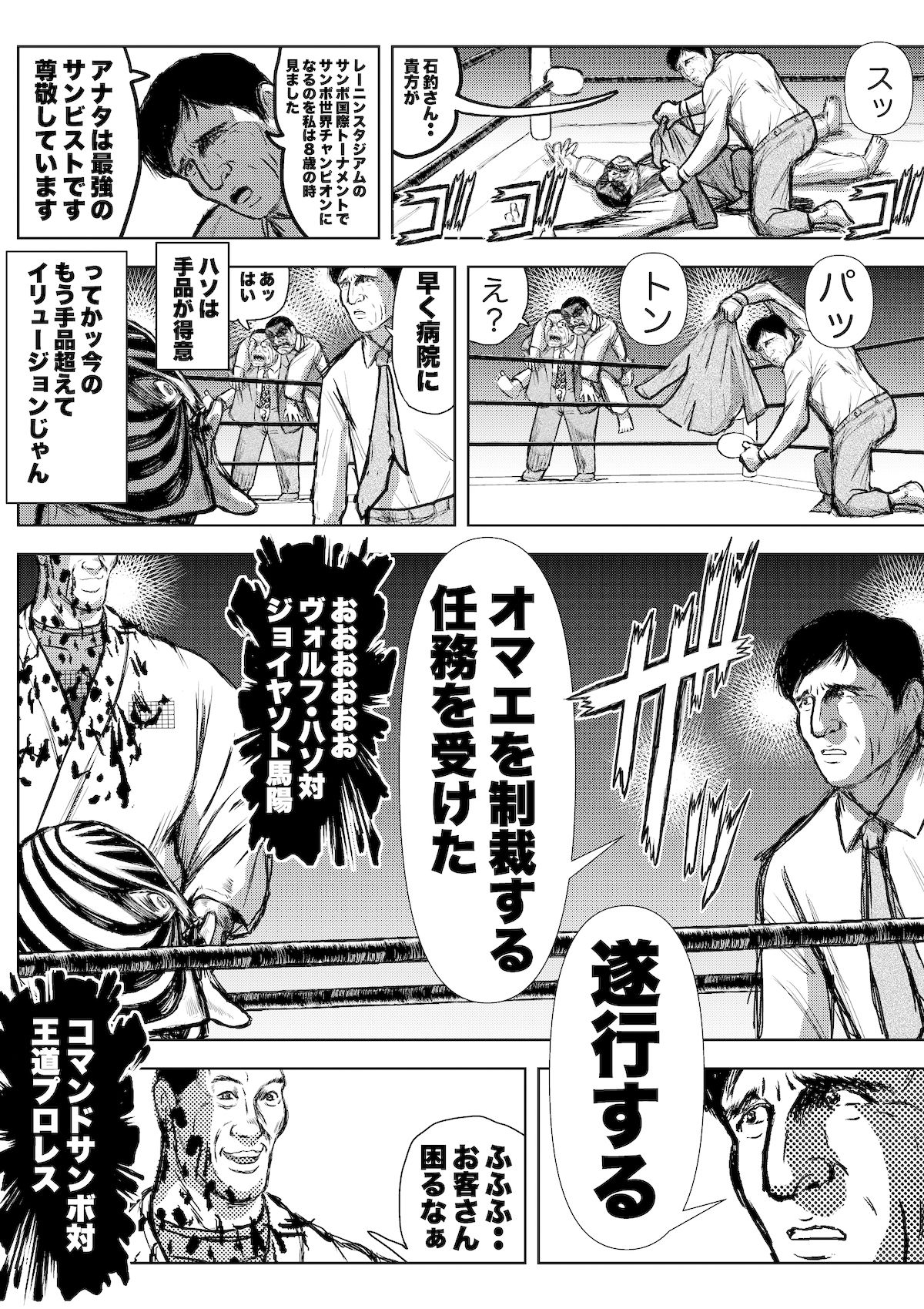 サンプル画像2:転生したら昭和中堅レスラーだった件・第39話〜第41話(徳光康之) [d_417624]