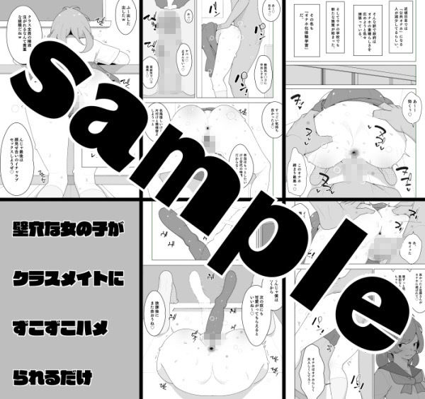 サンプル画像1:いじめっ子、オナホになる(モブクエスト) [d_417653]