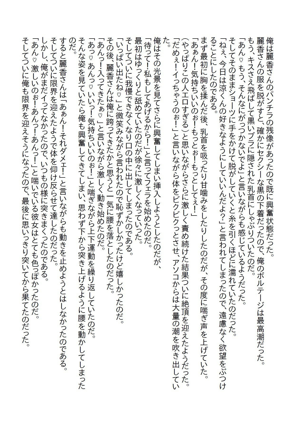 【お気軽小説】姉のゴリ押しで同棲することになった姉の友達の甘い誘惑に負けて童貞を卒業してしまった