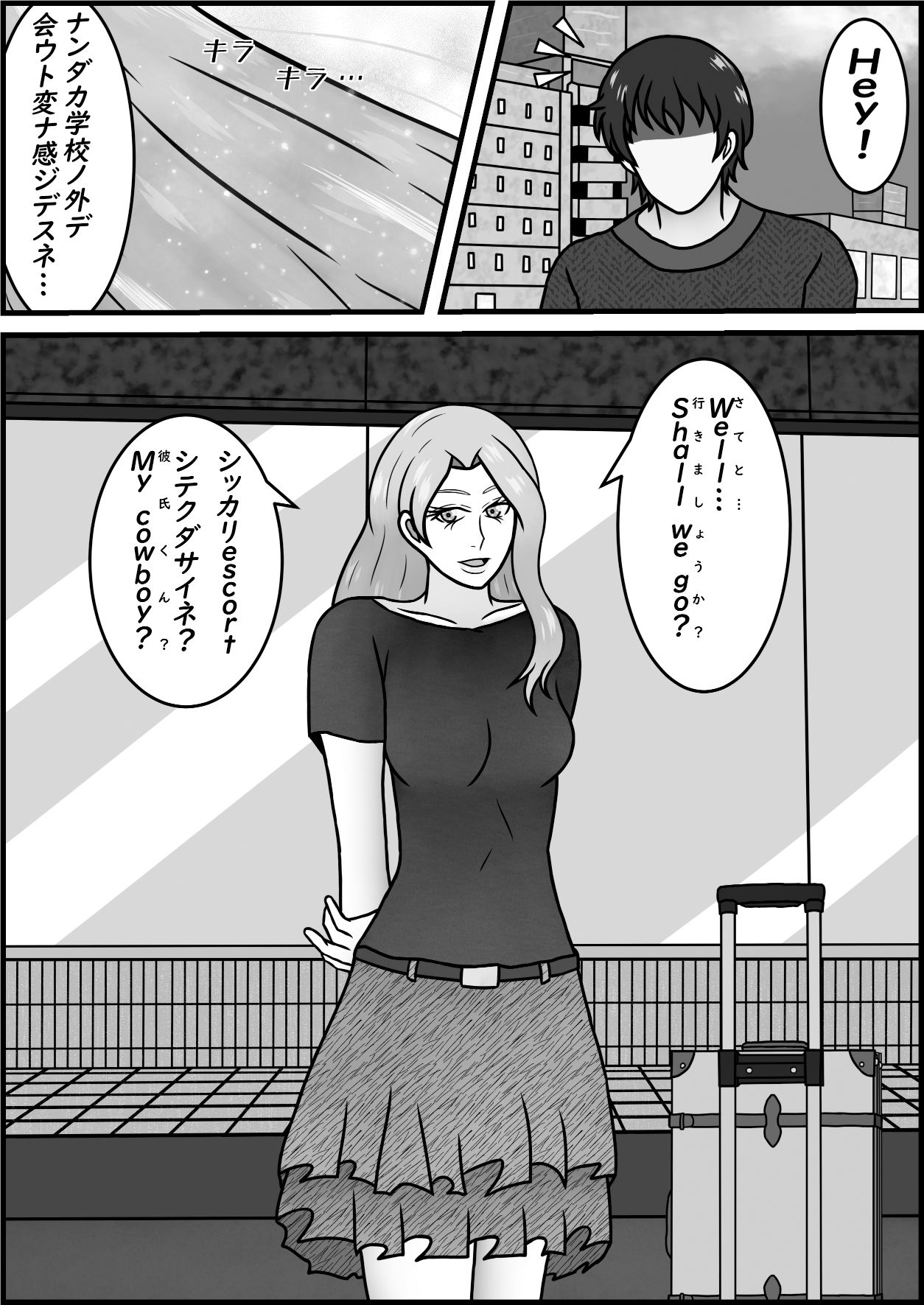 サンプル画像1:白人英語教師とお忍びデート(一人カラス) [d_417765]