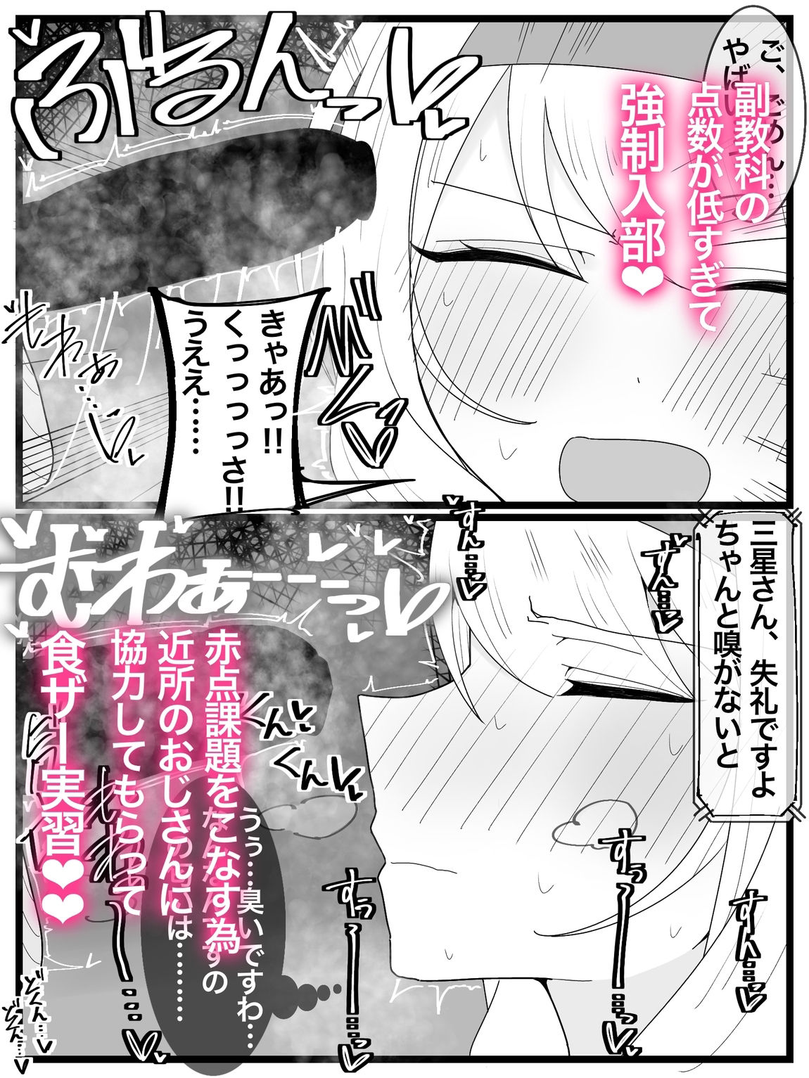 サンプル画像2:お嬢様学園 食ザー部！(不悪遊) [d_417855]