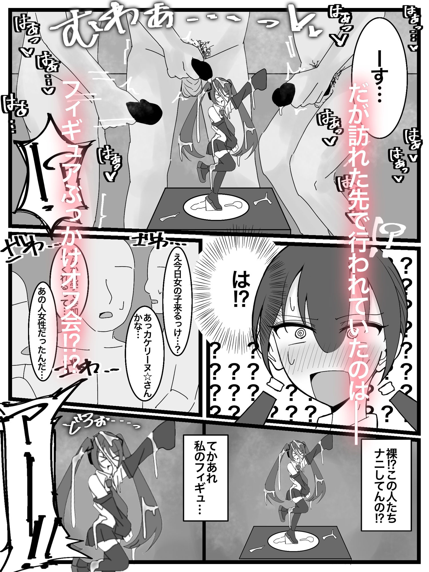 サンプル画像3:ぶっかけオフ会参加希望！ 1(不悪遊) [d_417875]
