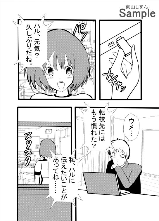 サンプル画像2:新しい制服、似合ってる？ビデオレターにはブルマでアナル舐めパイズリする幼なじみの姿(東山しをん) [d_417910]