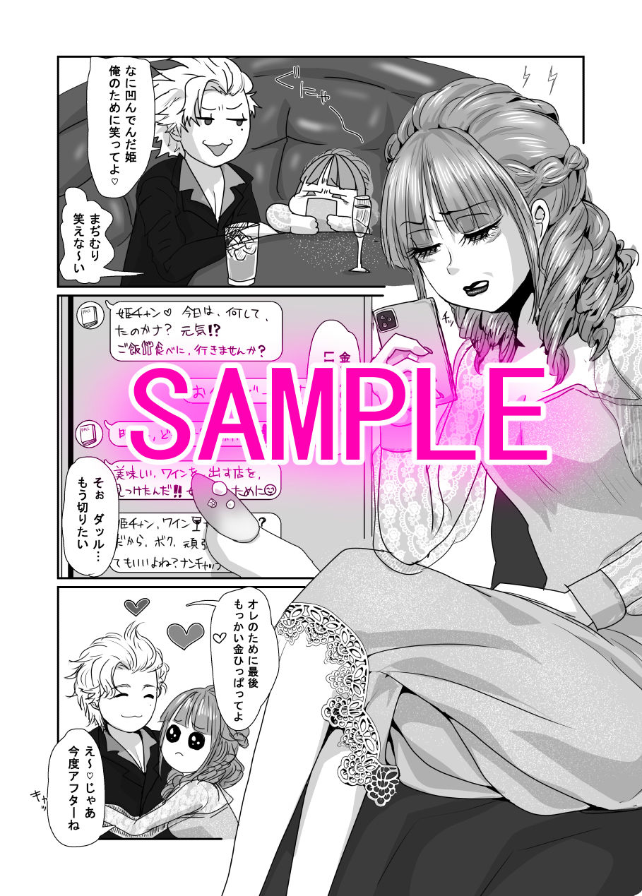 サンプル画像1:調子に乗った頂き女子をバチボコにしてわからせる話(甘菓子) [d_417940]