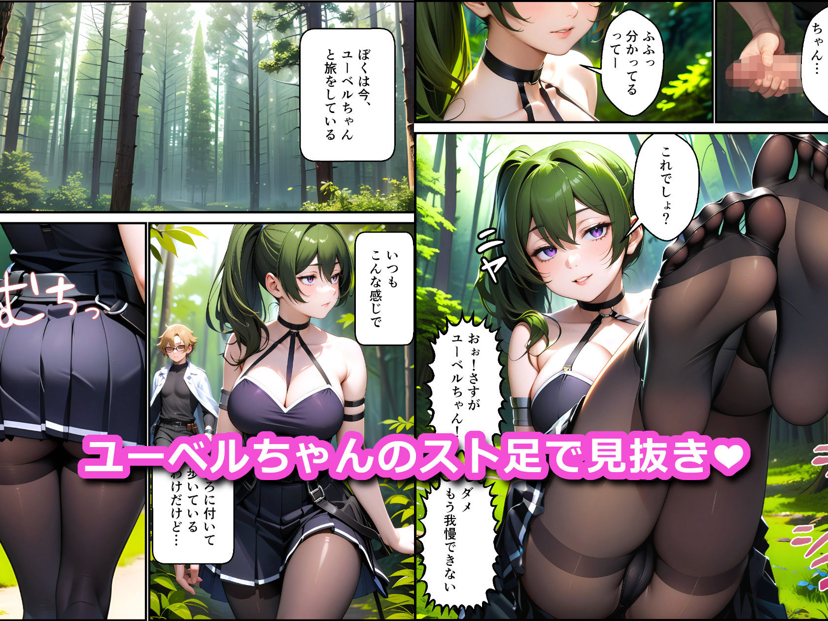 サンプル画像1:パンストをはいたユー〇ルちゃんにエロいおねがいをする話(きゅう) [d_417979]