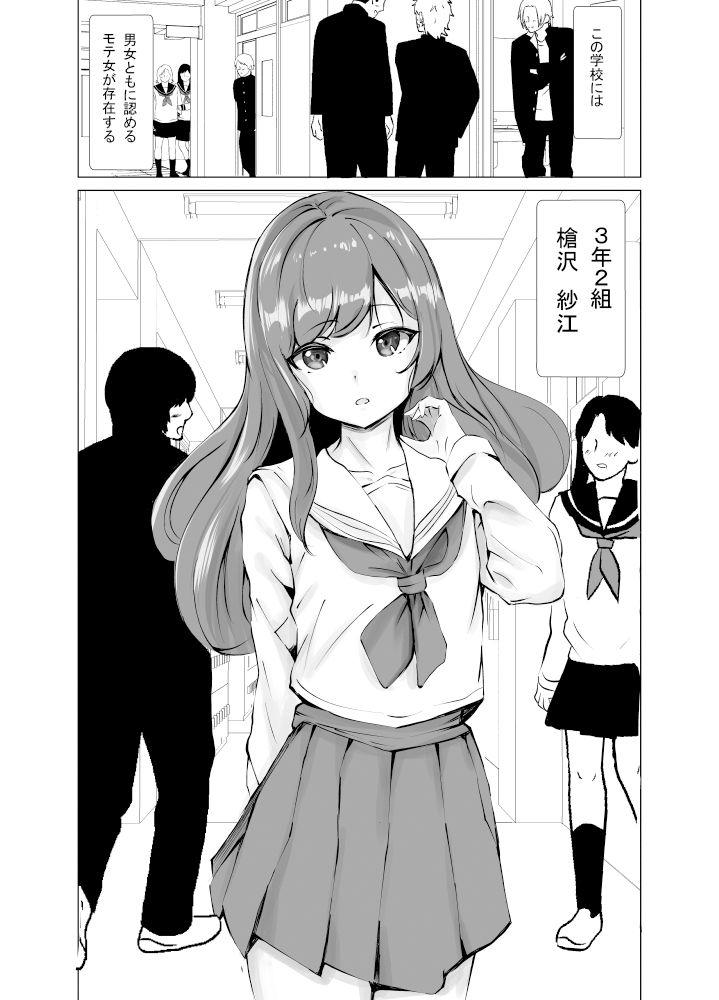 サンプル画像1:放課後の秘密〜校内一の美少女が次々と精液を搾り取る〜(野良シロヘビ) [d_417992]