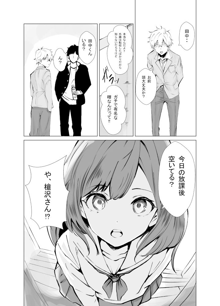 サンプル画像3:放課後の秘密〜校内一の美少女が次々と精液を搾り取る〜(野良シロヘビ) [d_417992]