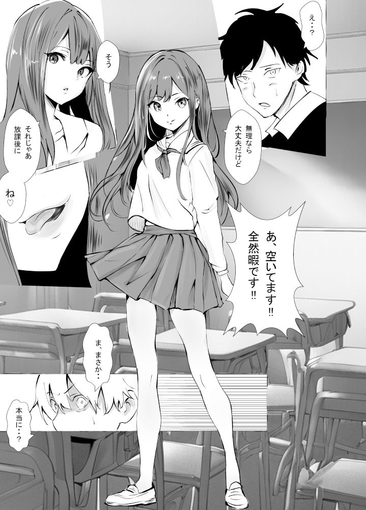 サンプル画像4:放課後の秘密〜校内一の美少女が次々と精液を搾り取る〜(野良シロヘビ) [d_417992]