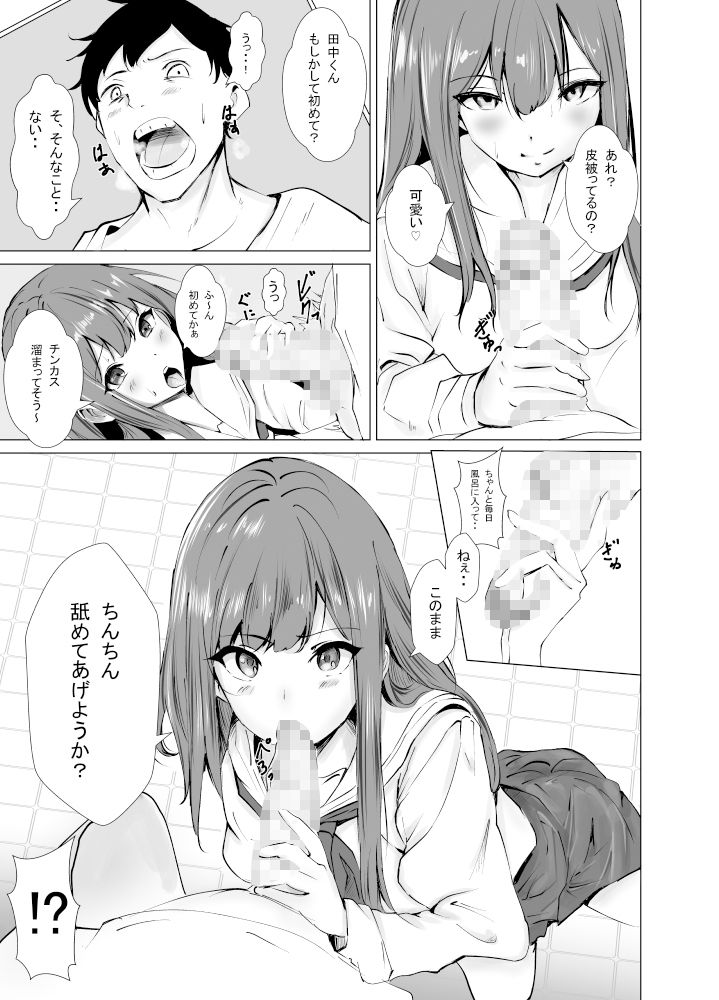 サンプル画像6:放課後の秘密〜校内一の美少女が次々と精液を搾り取る〜(野良シロヘビ) [d_417992]