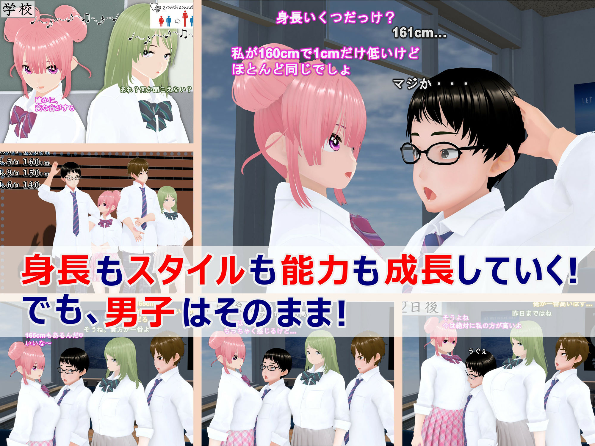 サンプル画像1:女子だけ成長 男子を追い抜く 成長音〜クラスメイト編〜(女子成長クラブ) [d_417993]