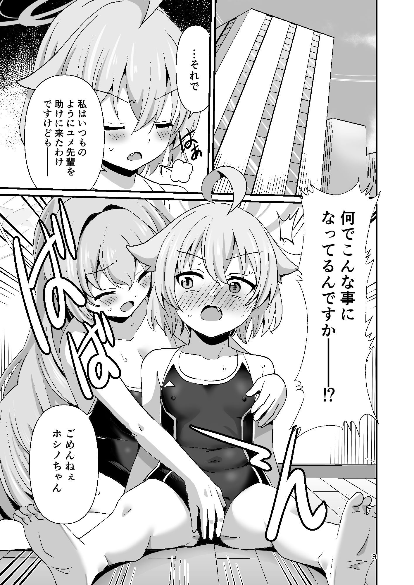 サンプル画像1:アビドス性的復興計画(屋根裏TV) [d_418001]