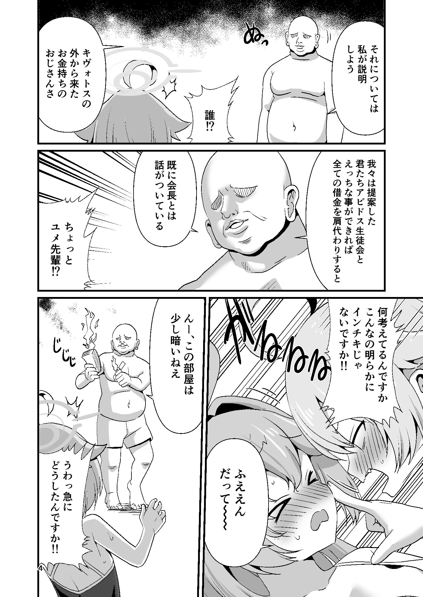 サンプル画像2:アビドス性的復興計画(屋根裏TV) [d_418001]