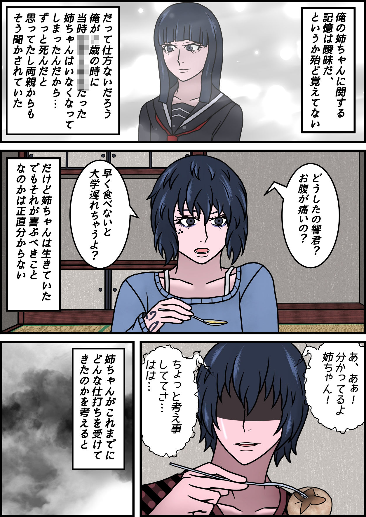 サンプル画像2:誘拐され凌●されきった姉が13年ぶりに帰ってきた話(一人カラス) [d_418055]