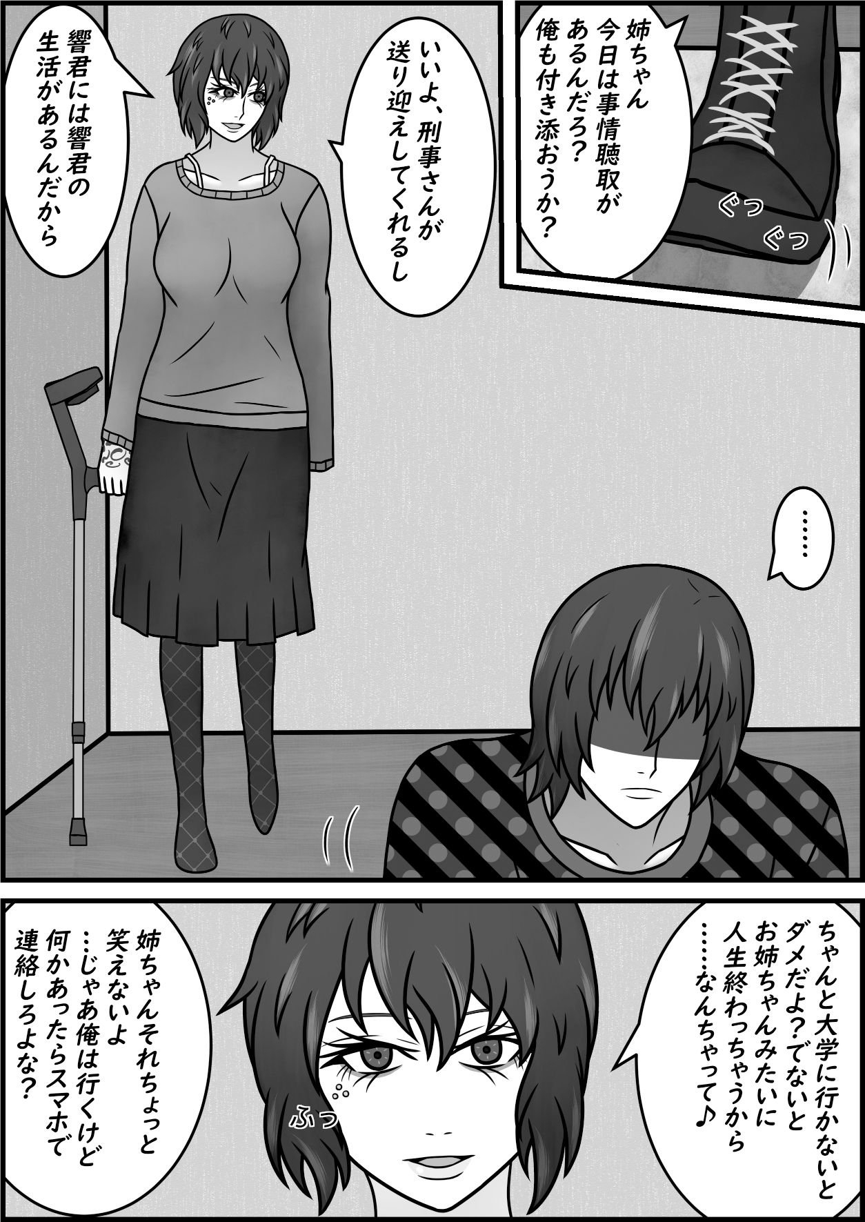 サンプル画像3:誘拐され凌●されきった姉が13年ぶりに帰ってきた話(一人カラス) [d_418055]