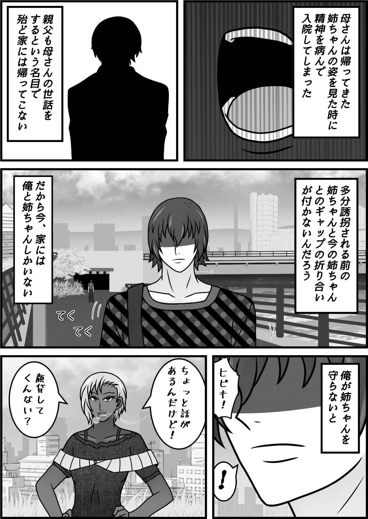 サンプル画像4:誘拐され凌●されきった姉が13年ぶりに帰ってきた話(一人カラス) [d_418055]