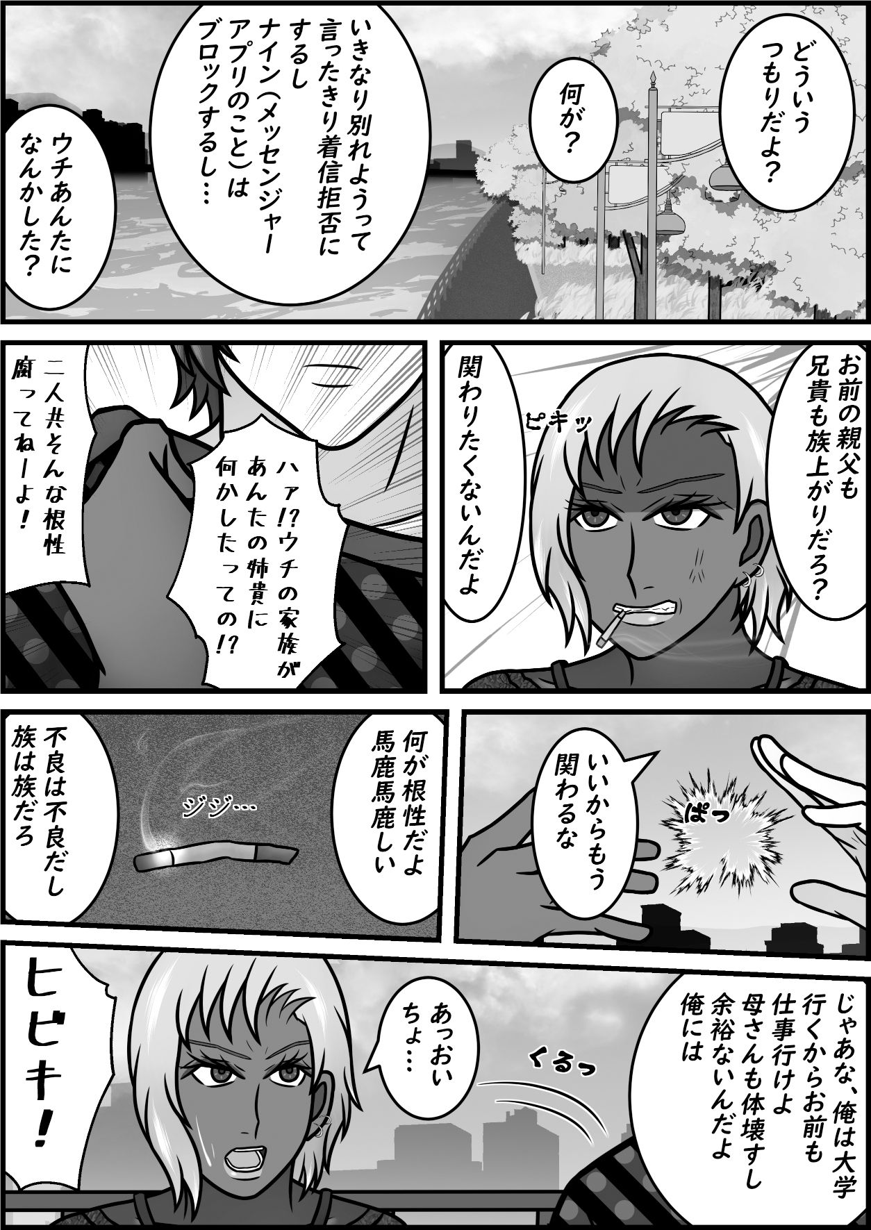 サンプル画像5:誘拐され凌●されきった姉が13年ぶりに帰ってきた話(一人カラス) [d_418055]