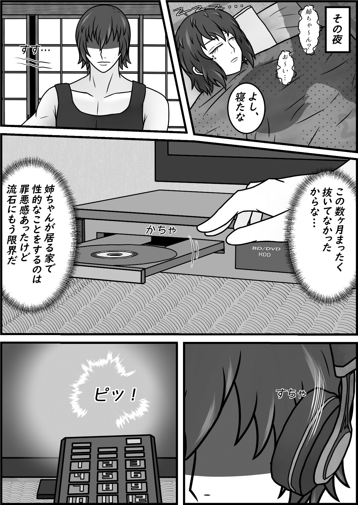 サンプル画像6:誘拐され凌●されきった姉が13年ぶりに帰ってきた話(一人カラス) [d_418055]