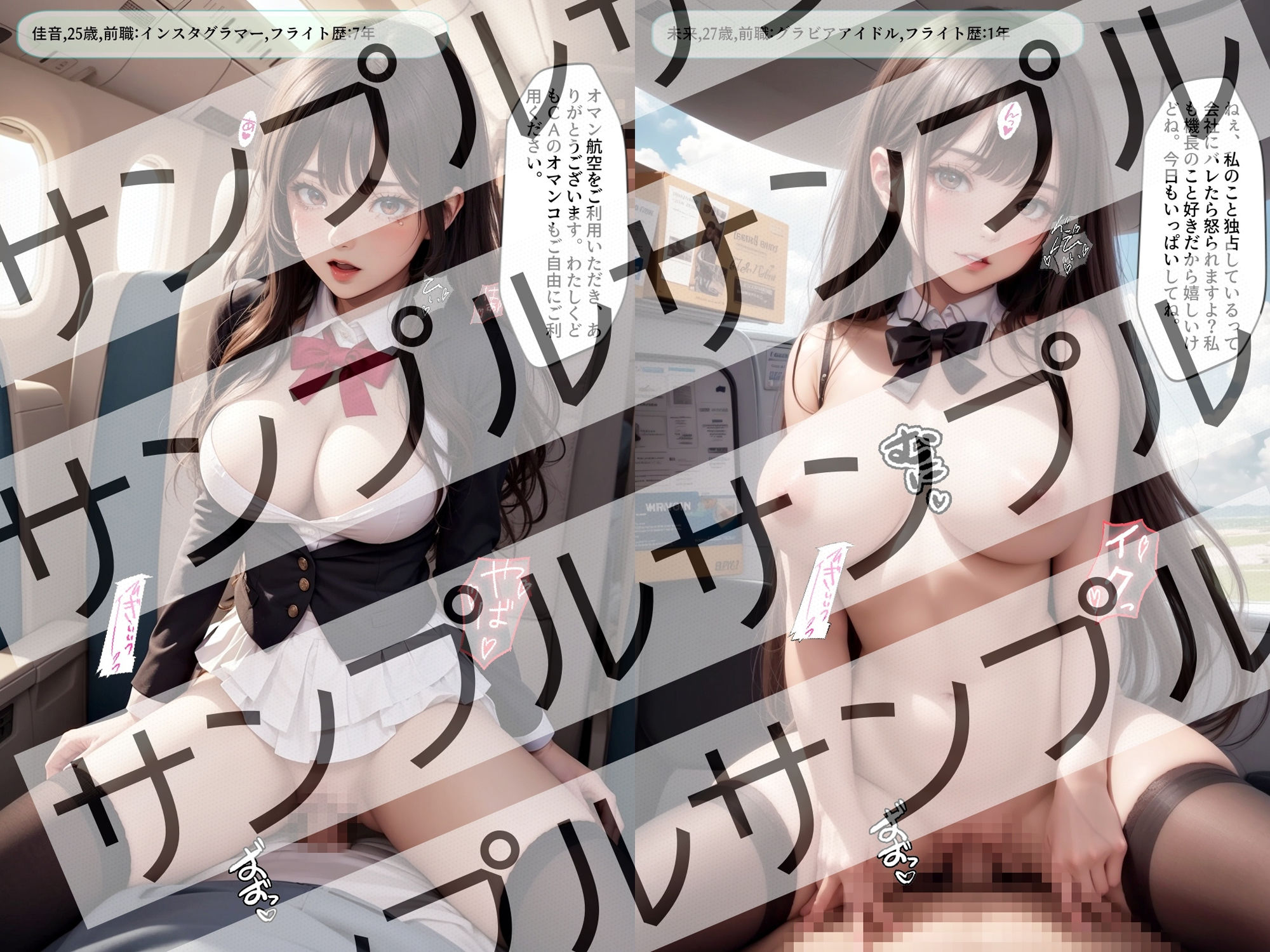 サンプル画像1:【オマン航空】機内でエッチできるCA vol.1(あらぶるま18＋（二次元）) [d_418056]