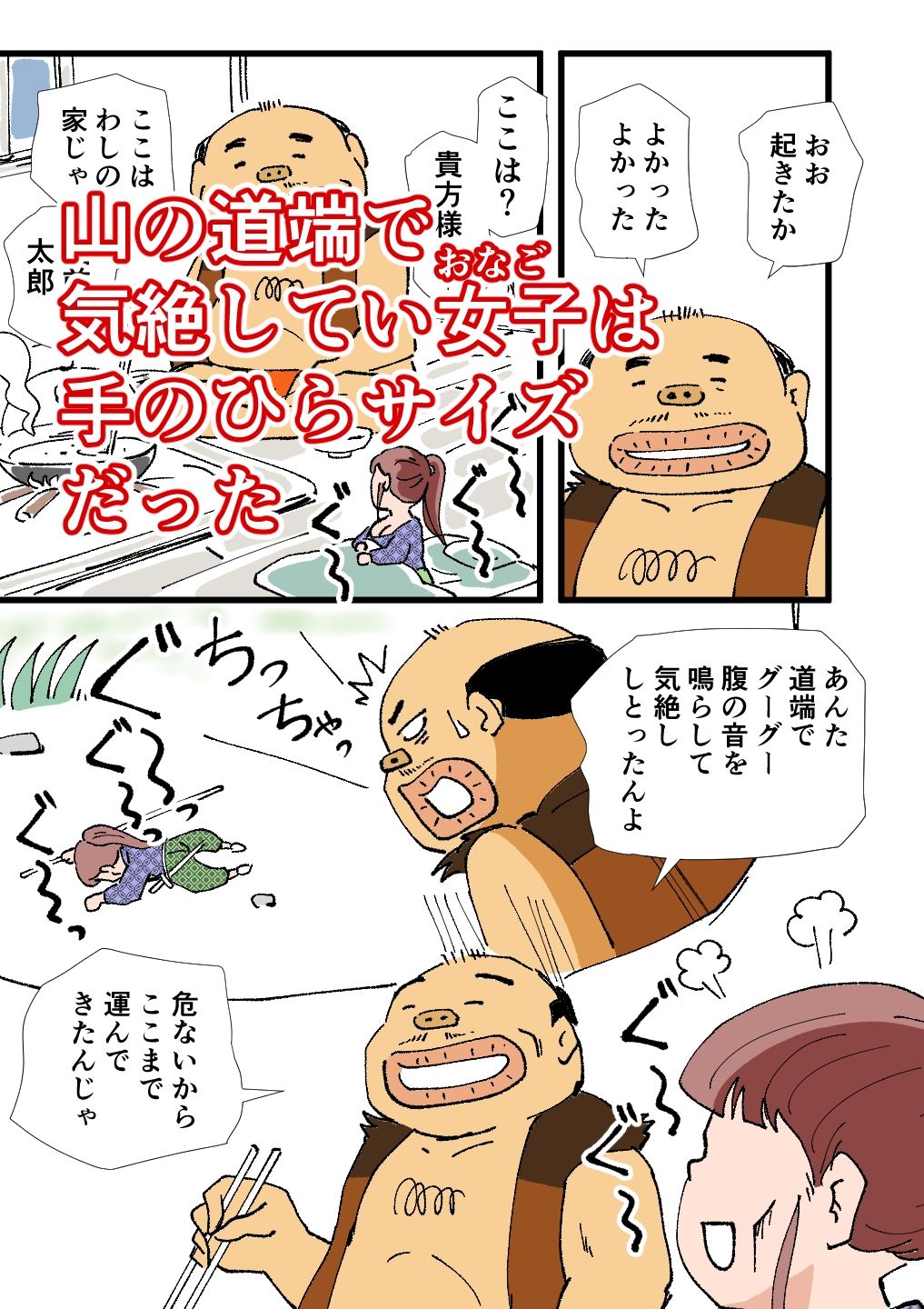 サンプル画像1:日本エロ昔話2 女一寸法師(黒爪フータ) [d_418071]