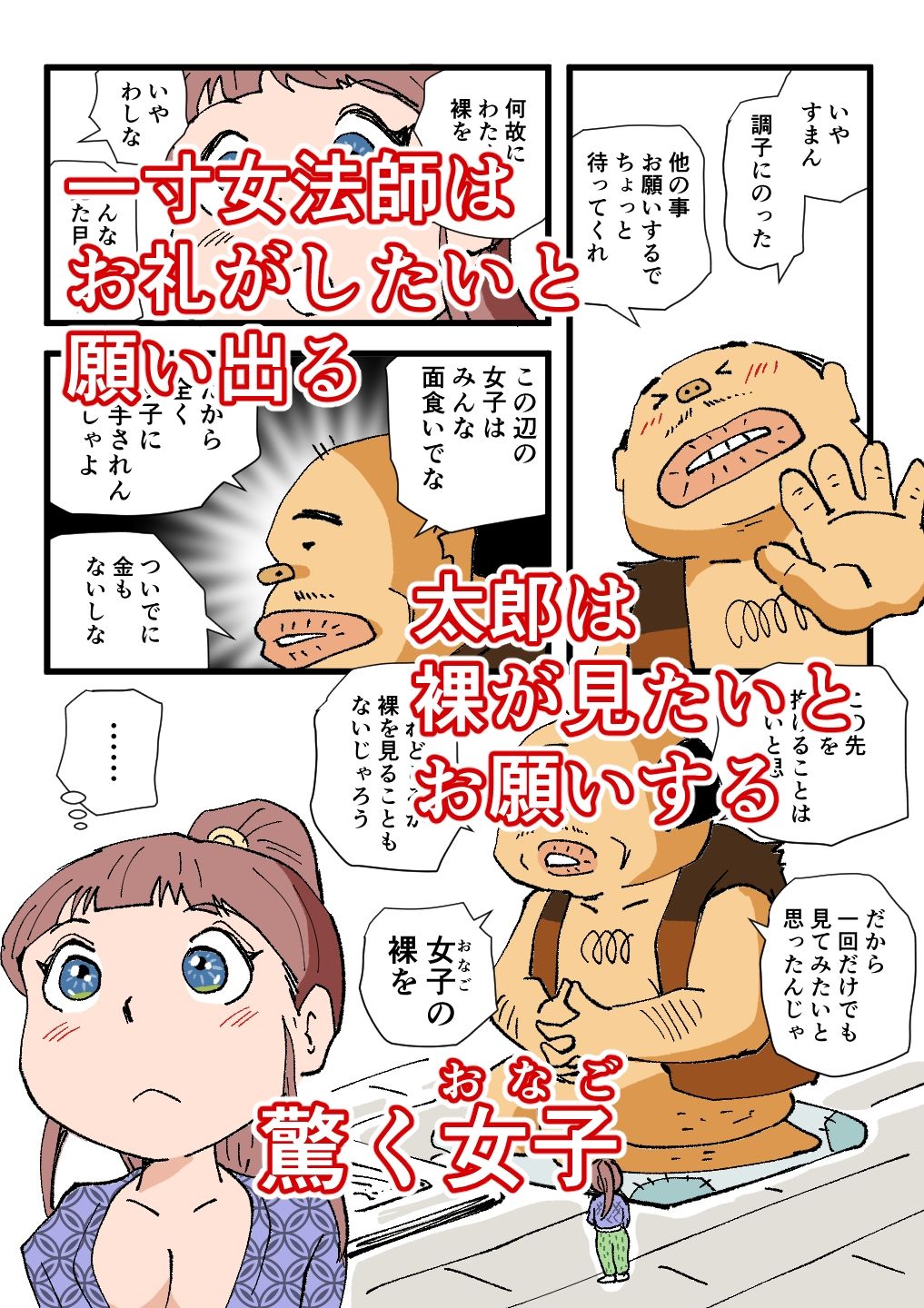 サンプル画像2:日本エロ昔話2 女一寸法師(黒爪フータ) [d_418071]