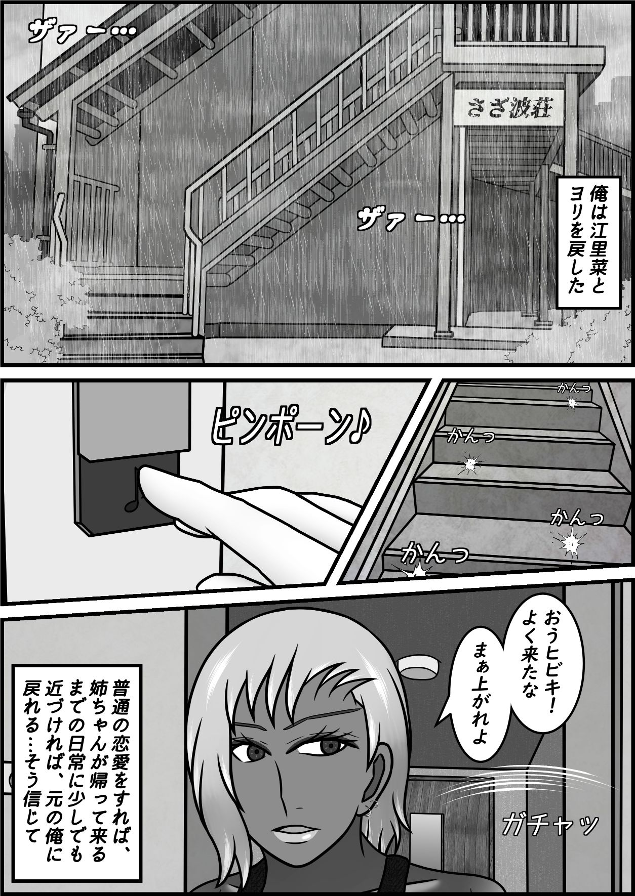 サンプル画像5:誘拐され凌●されきった姉が13年ぶりに帰ってきた話 その2(一人カラス) [d_418076]