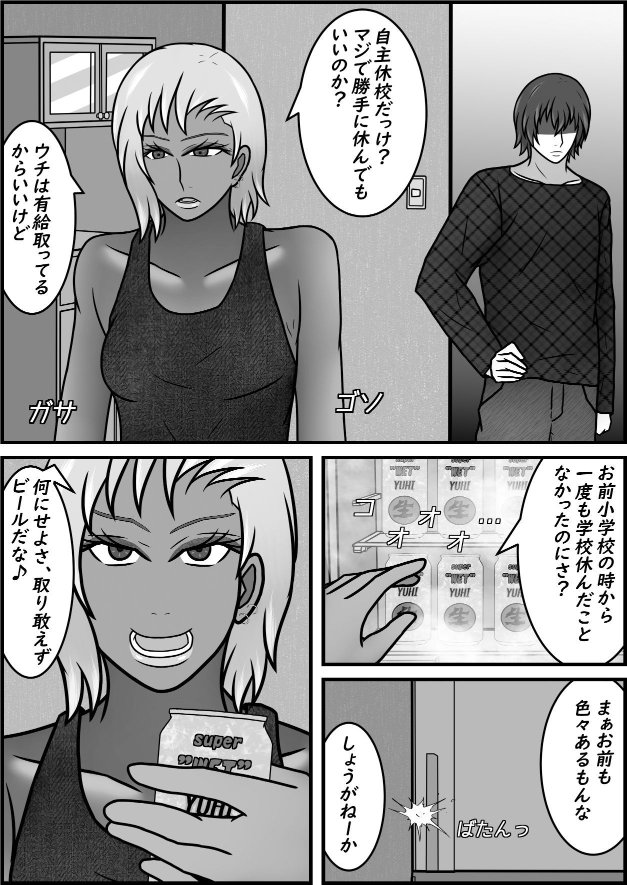 サンプル画像6:誘拐され凌●されきった姉が13年ぶりに帰ってきた話 その2(一人カラス) [d_418076]