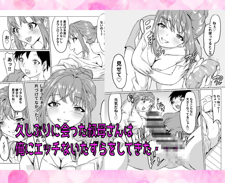 サンプル画像2:叔母さんと俺は身体の相性が良すぎた(クロスK) [d_418122]