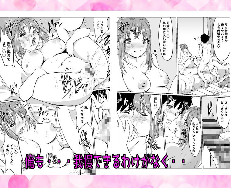 サンプル画像5:叔母さんと俺は身体の相性が良すぎた(クロスK) [d_418122]