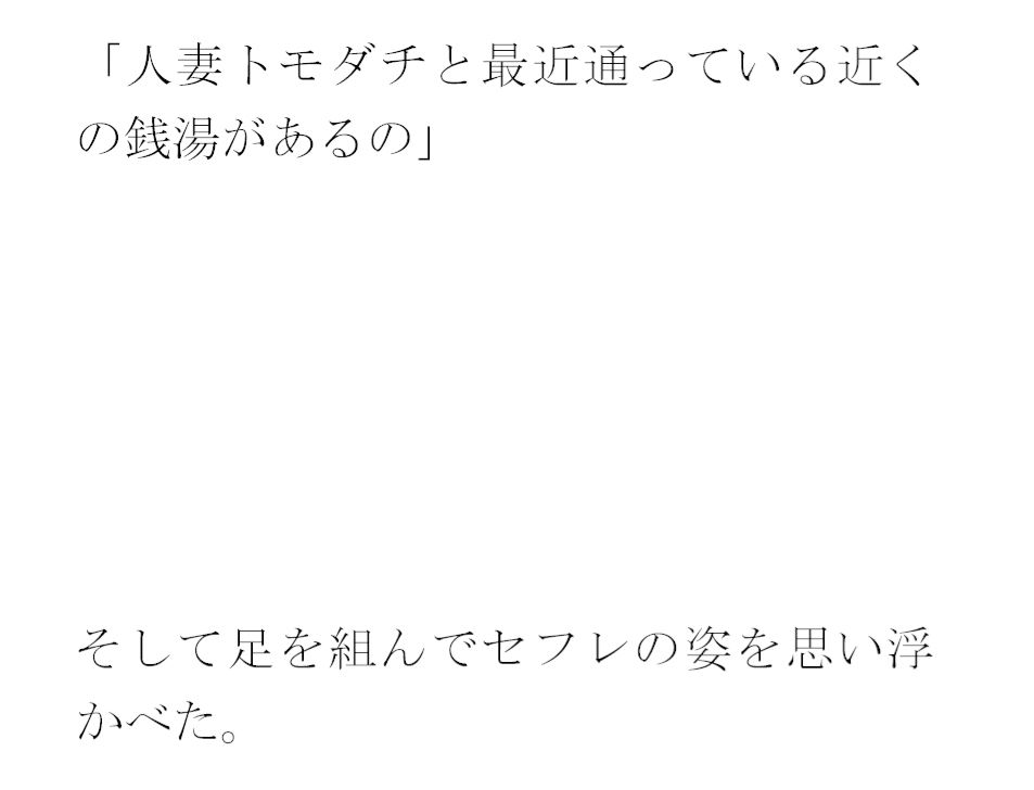 サンプル画像3:義母が人妻トモダチと足しげく通っている銭湯・・・・幽霊が出るという噂（うわさ）(逢瀬のひび) [d_418155]